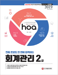 회계관리 2급(2019)